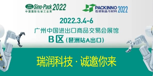 J9九游会科技与您相约Sino-Pack2022中国国际包装工业展