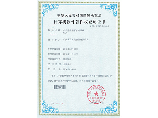 广州J9九游会产品数据展示管理系统著作权